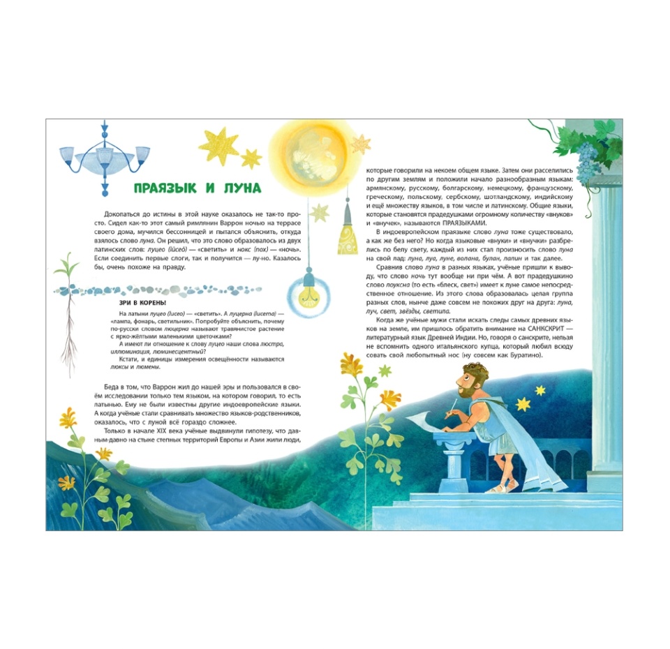 

Книга «Как появляются слова» Улыбышева Марина, «Качели», Россия