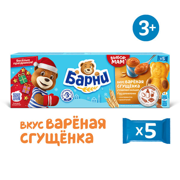 Пирожное Медвежонок барни бисквитное со сгущённым молоком, 5 шт.
