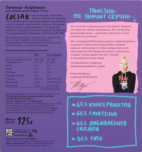 

Печенье Take a Bitey клубника без глютена 125 г дизайн упаковки в ассортименте