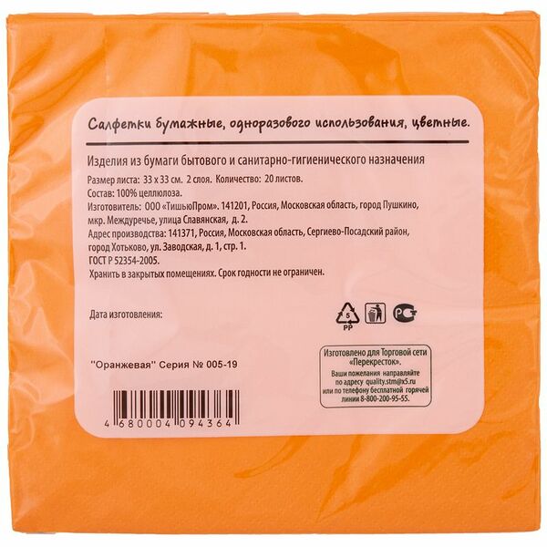 Салфетки бумажные оранжевые 2 слоя 33x33см Home Story, 20шт