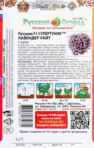 

Семена РУССКИЙ ОГОРОД Петуния Супертуния Лавендер Уайт F1, Арт. 783277, 1г