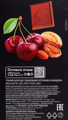 

Шоколад темный Premium Club с вишневыми кусочками и миндалем, 100 г