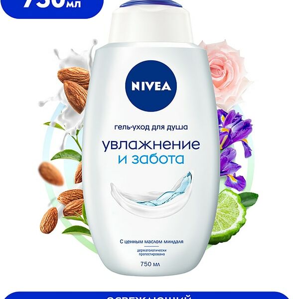 Гель-уход для душа NIVEA Увлажнение и забота 750мл