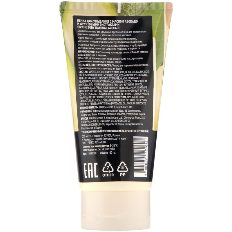 

Пенка для умывания On The Body Natural Avocado 120 г