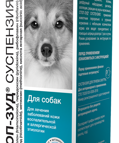 Суспензия Стоп-зуд Apicenna для щенков и взрослых собак, 15 мл