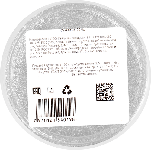 

Сметана АГРОФИРМА РАССВЕТ 20%, без змж, 400г