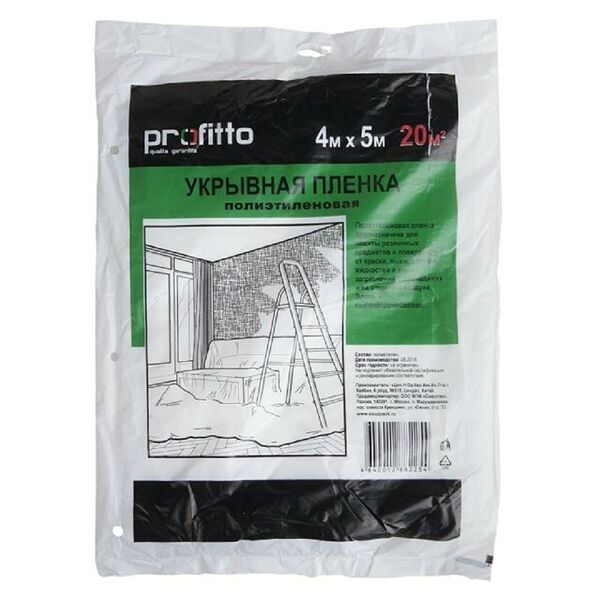 Пленка укрывная для ремонта PROFITTO, 4х5м, 7мкм