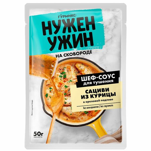 Соус Гурмикс для тушения сациви из курицы в ореховой подливе, 50г