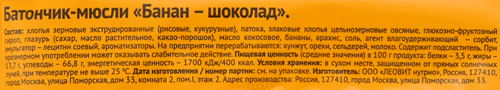 

Батончик-мюсли Crony Банан-шоколад 50 г