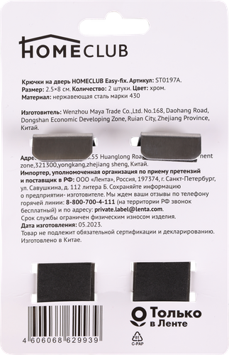 

Крючки HOMECLUB Easy-fix на дверь, нержавеющая сталь, 2,5х8см, Арт. ST0197A, 2шт