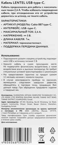 

Кабель LENTEL USB-type C, Арт. Cable 887 typec, 1м