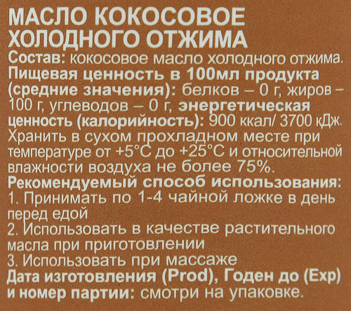 

Масло кокосовое PAN-ASIAN холодного отжима