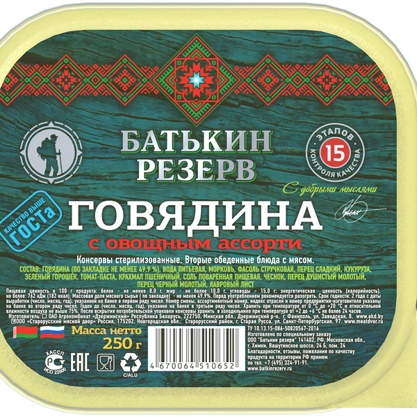 Говядина Батькин Резерв с овощным ассорти