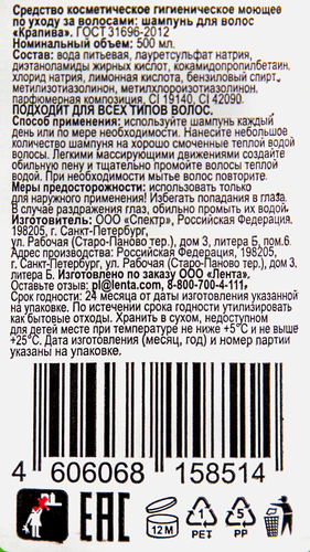 

Шампунь для волос 365 ДНЕЙ Крапива, 500 мл