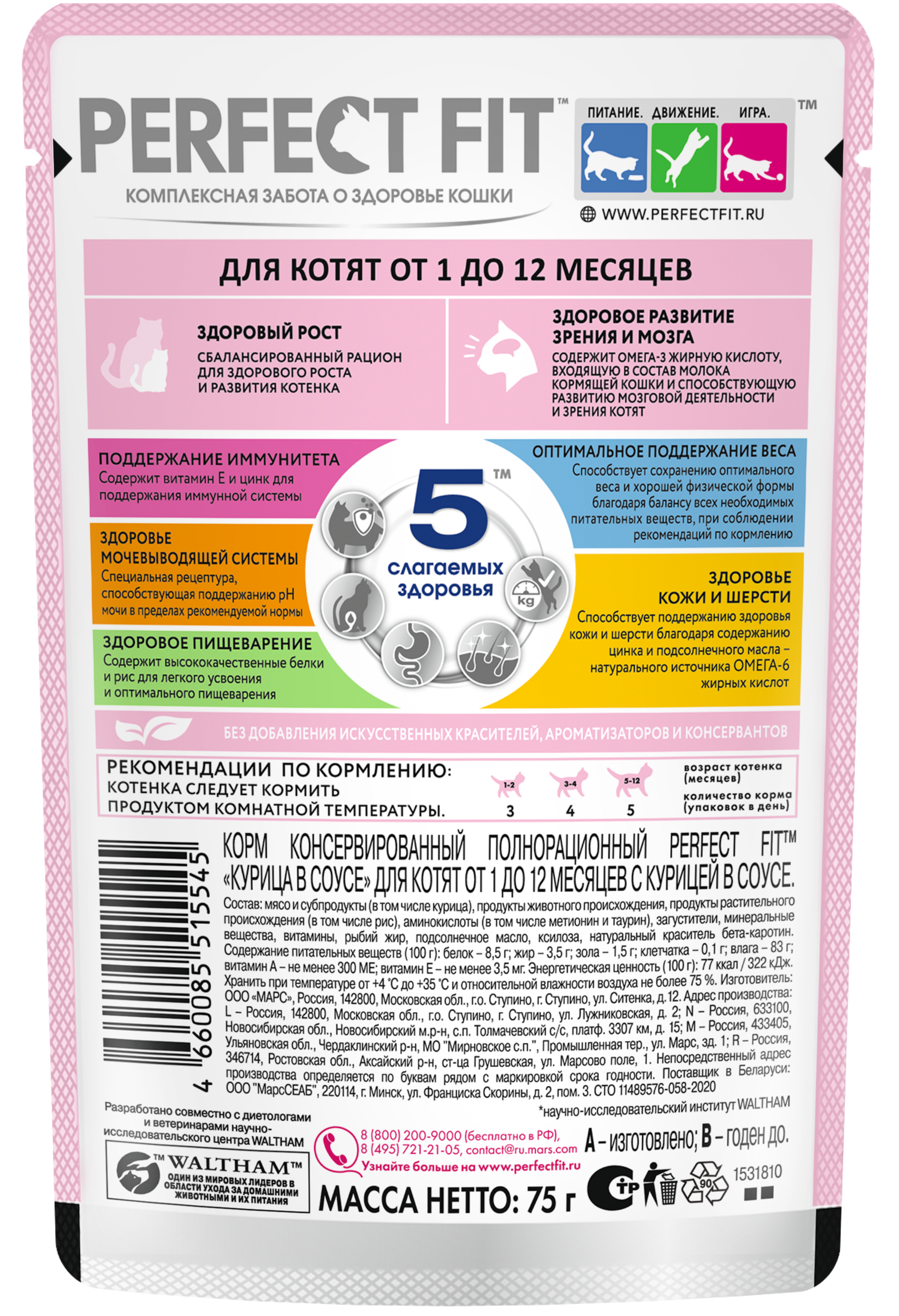 

Влажный корм Perfect Fit с курицей в соусе для котят от 1 до 12 месяцев 75 г