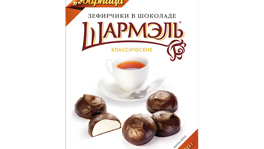 Зефирчики в шоколаде Шармэль классические 120г