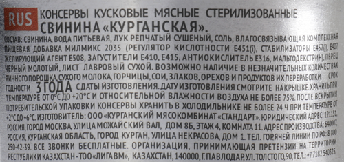 

Свинина тушеная Курганский МК Пригожино Курганская