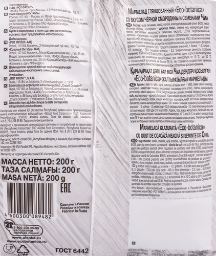 

Мармелад Eco botanica Черная смородина с семенами чиа 200 г