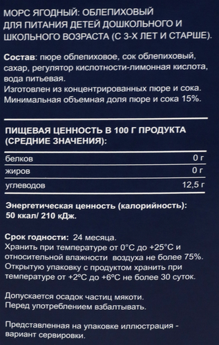 

Морс BONVIDA Облепиховый. 3л