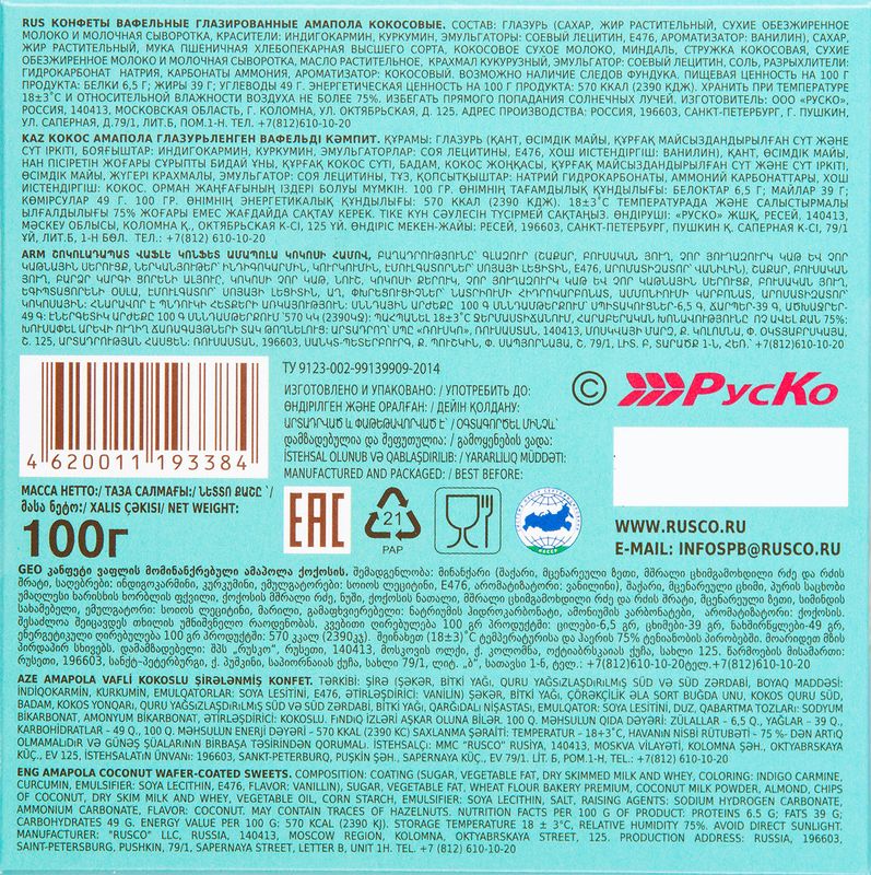 

Конфеты вафельные глазированные Amapola Миндаль и кокос 100 г