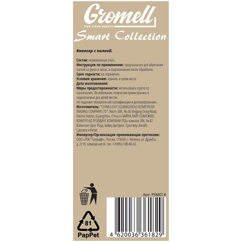 

Книпсер Gromell с пилкой