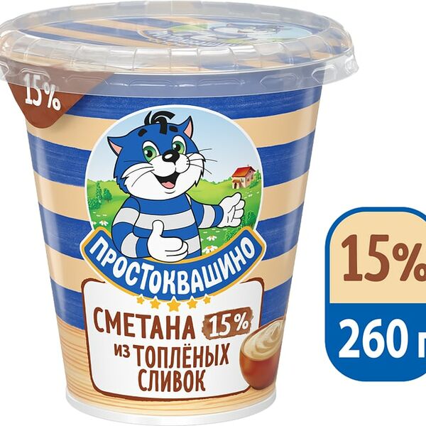 Сметана Простоквашино из топленых сливок 15% 260г