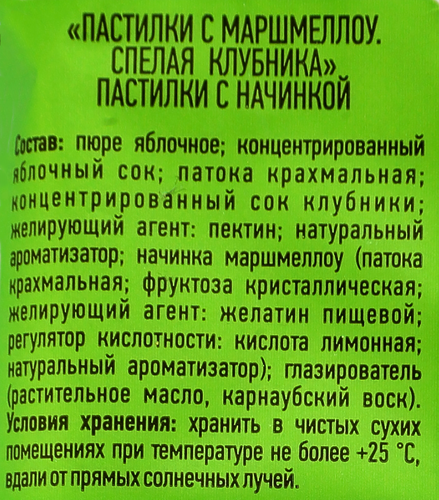 

Пастилки Правильные сладости с маршмеллоу Спелая клубника 55 г