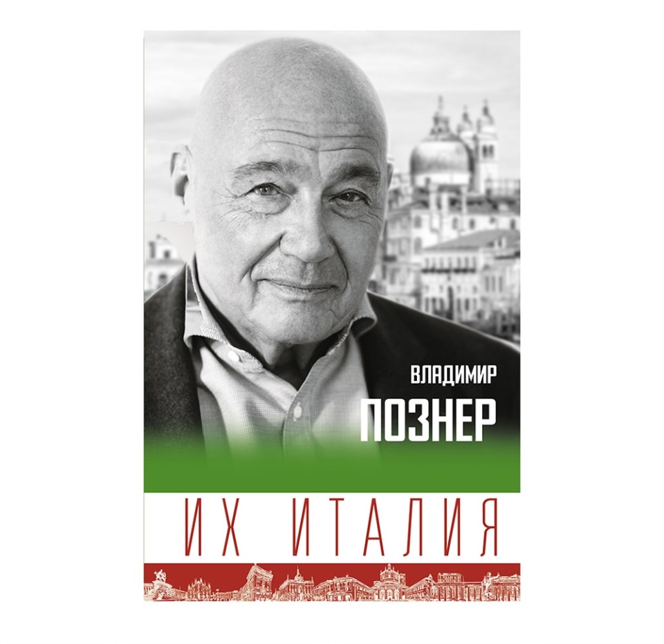 

Книга Их Италия. Путешествие-размышление "по сапогу", Россия