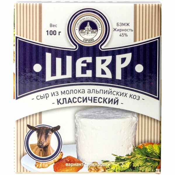 Сыр Курцево Шевр классический из козьего молока 45% 100г