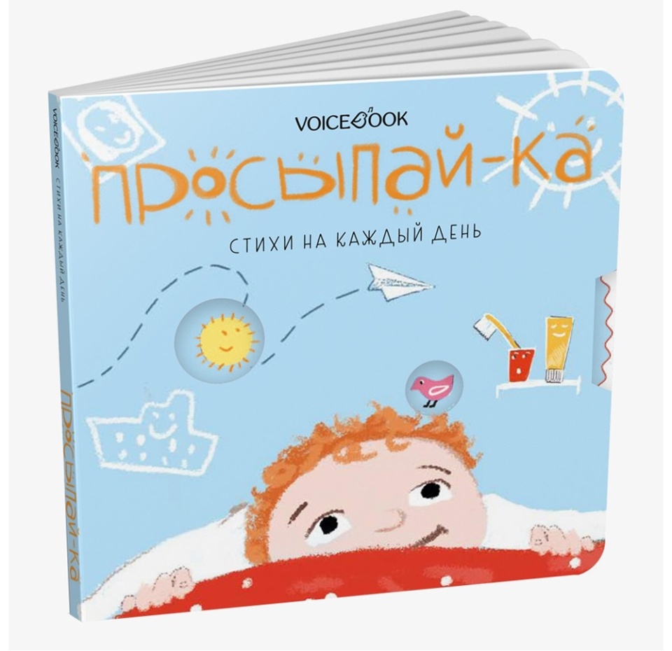 

Книга «Просыпай-ка. Стихи на каждый день», Киршо Е., серия «в помощь маме», VoiceВook, Россия