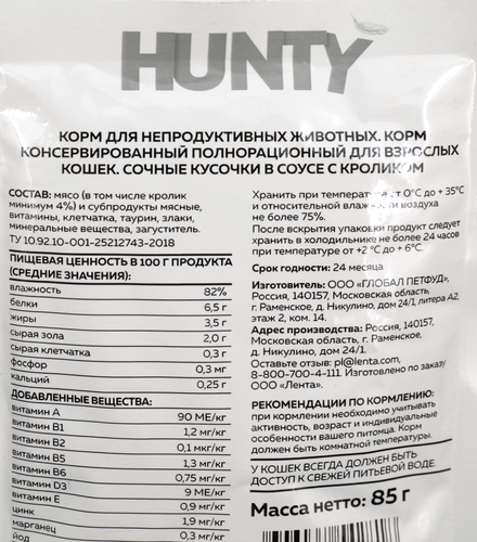 

Корм консервированный для кошек Hunty сочные кусочки в соусе с кроликом 85 г