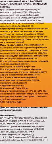 

Крем солнцезащитный ESCABEL SUN Actinica SPF50+, 110мл