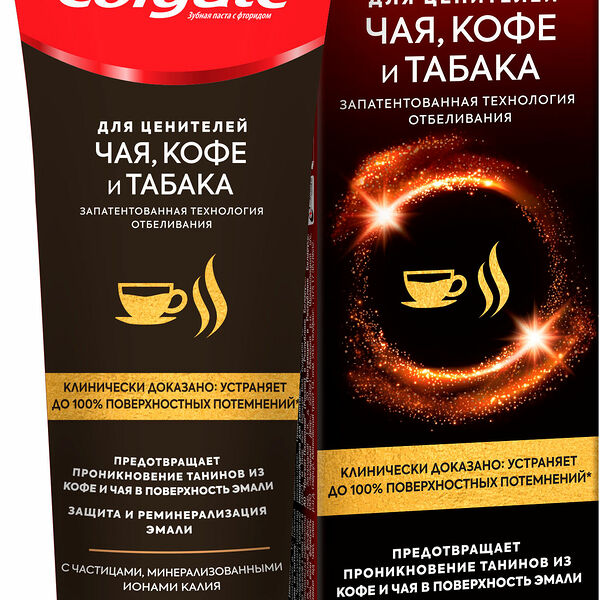 Зубная паста Colgate для ценителей чая кофе и табака