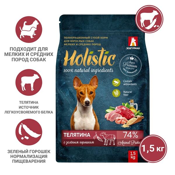 Сухой корм для собак Зоогурман Holistic для мелких и средних пород Телятина с зеленым горошком 1.5кг