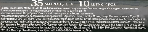 

Пакеты для мусора MASTER FRESH суперпрочные, с завязками 35л, черные, усиленное дно, 10шт