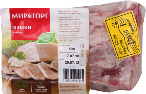 

Язык свиной кат1 в/у охл вес до 1.5 кг