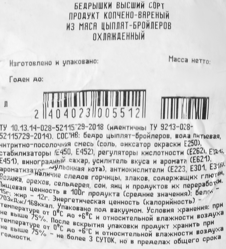 

Цыпленок бройлер ПФ МЕЖЕНИНОВСКАЯ бедро к/в в/у вес