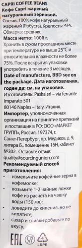 

Кофе Intenso Capri зерновой 1000 г