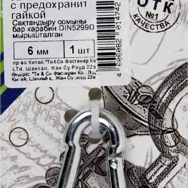 Карабин Fixbox с предохранительной гайкой, 6 мм