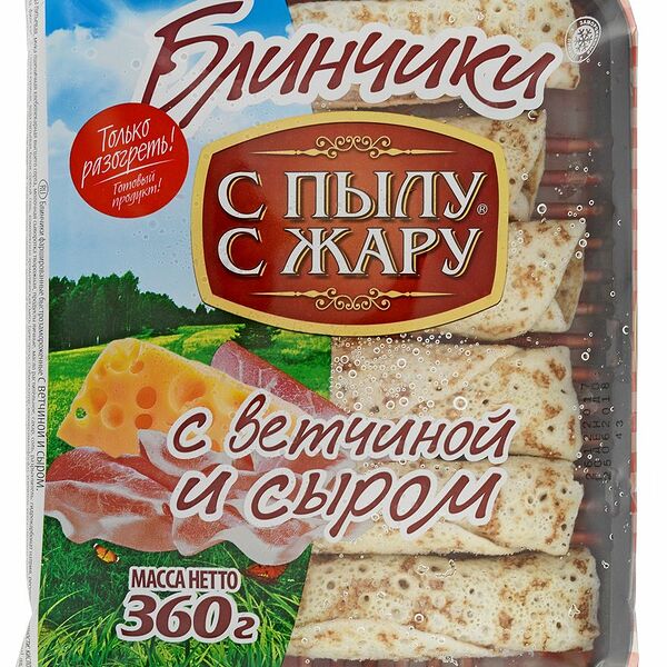 Блинчики С пылу С жару с ветчиной и сыром замороженные 360г(Продукт замороженный)
