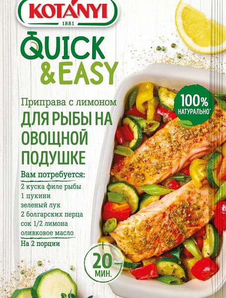 Приправа Kotanyi  с лимоном для рыбы на овощной подушке 20г