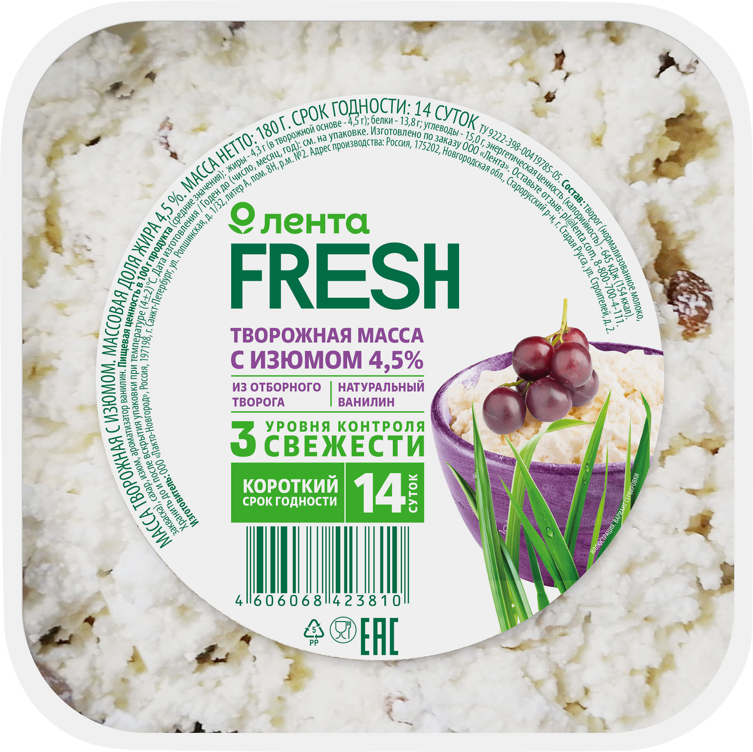 

Масса творожная ЛЕНТА FRESH с изюмом 4,5%, без змж, 180г