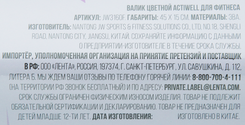 

Валик для фитнеса ACTIWELL цветной, Арт. JW3160F