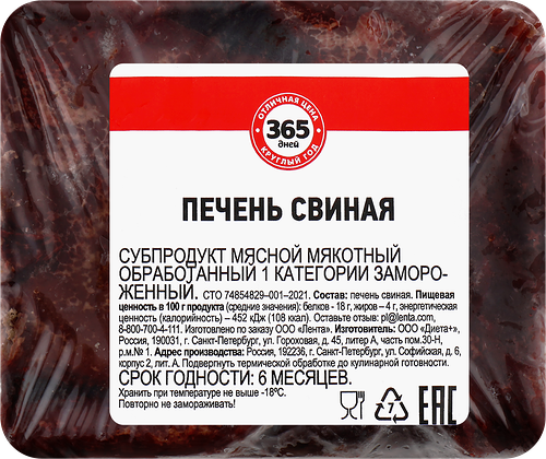 Печень свиная 365 ДНЕЙ субпродукт мясной зам вес до 1.0кг