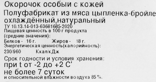 

Окорочок куриный 365 ДНЕЙ, весовой