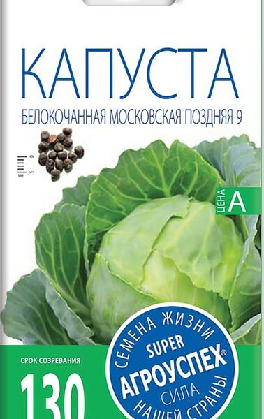 Семена Агроуспех Капуста белокочанная Московская поздняя 9 0.5г