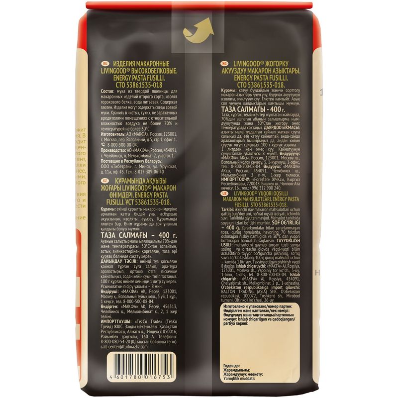 

Макаронные изделия Livingood Fusilli Energy Pasta 400 г