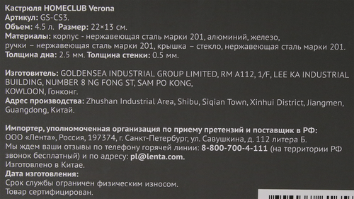 

Кастрюля HOMECLUB Verona, нержавеющая сталь, индукция, 4.5л, Арт. GS-CS3