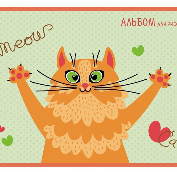 Альбом для рисования A4 20л Позитивный кот на скобе АЛ201965