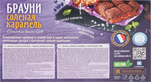 

Пирог Сдобная особа Брауни соленая карамель 380 г